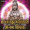 Shiv Bhajan - Chhe Mantra Maha Mangalkari